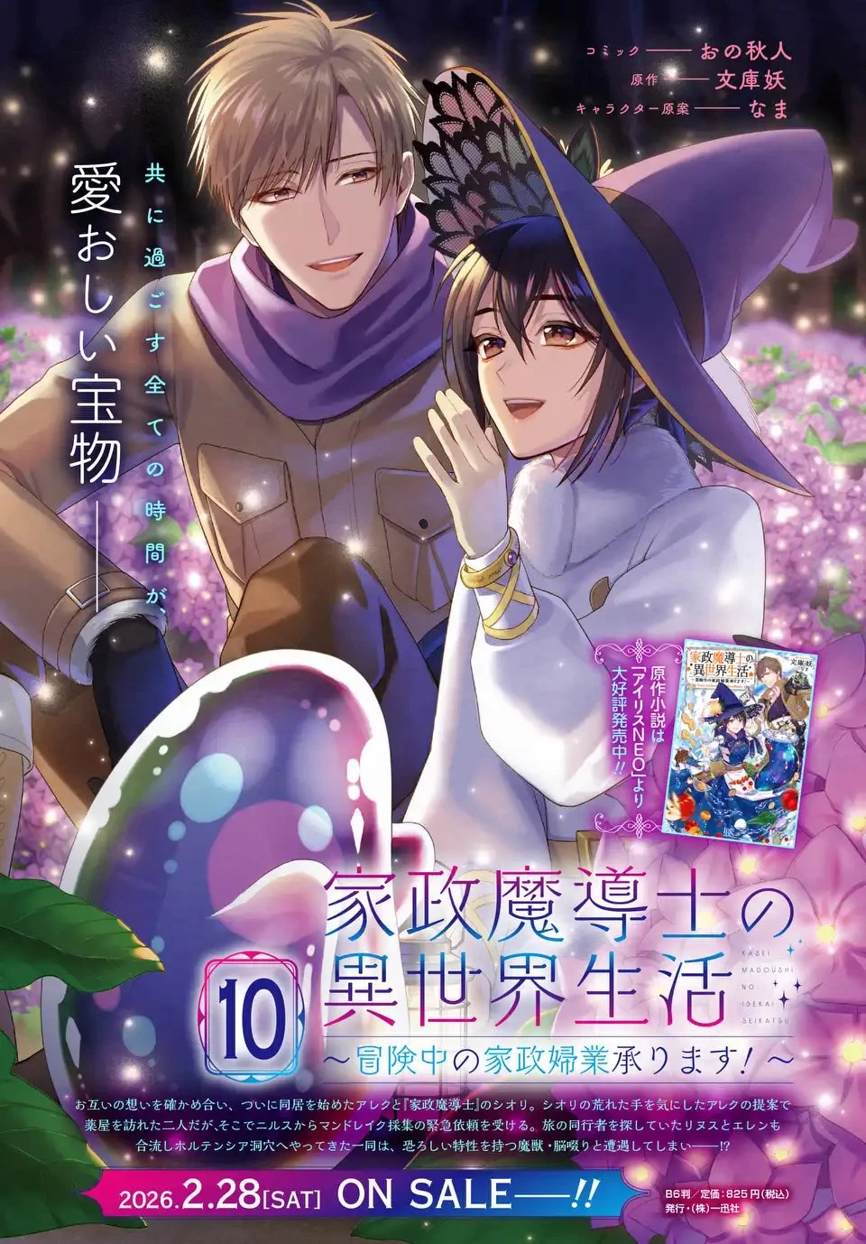 家政魔導士の異世界生活～冒険中の家政婦業承ります！～ 第61話 - 19