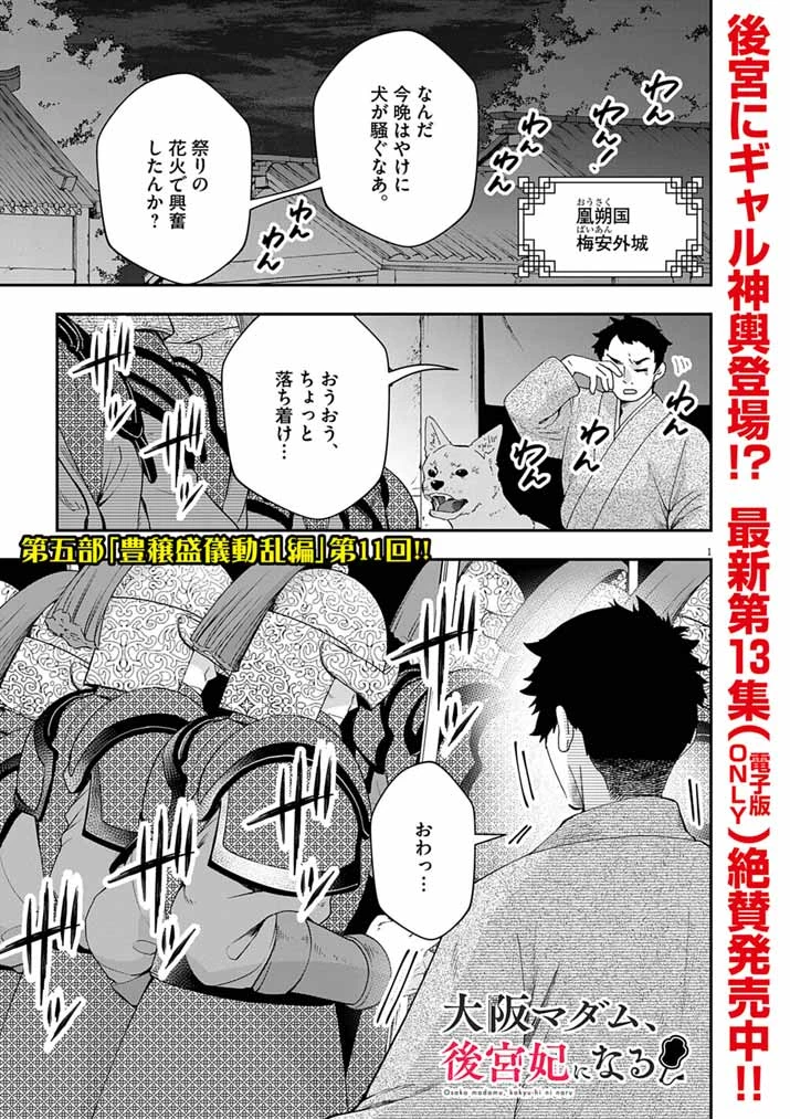 大阪マダム、後宮妃になる！ 第94話 - 1