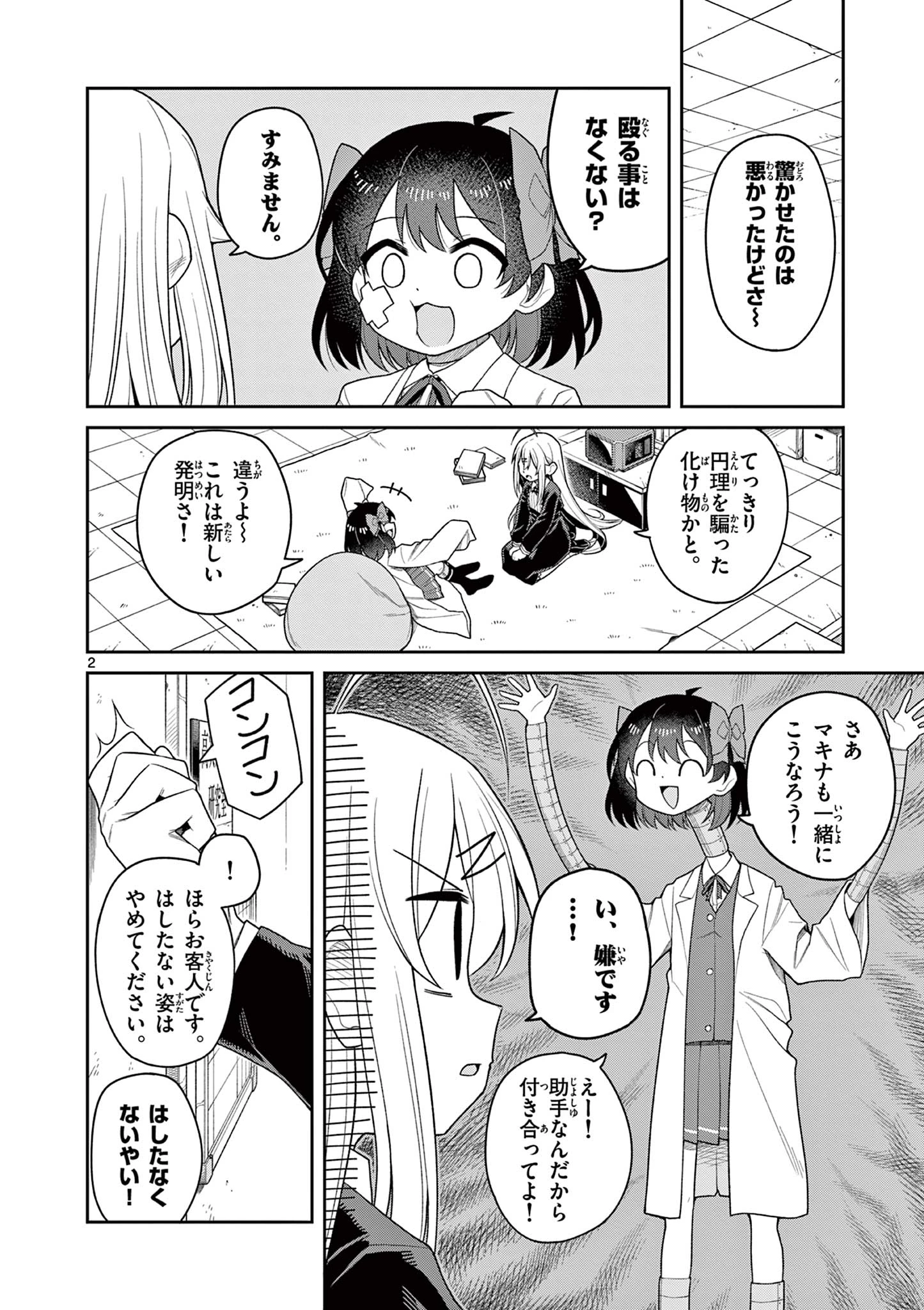 てくのぱにっくゆにばーす 第5話 - 2