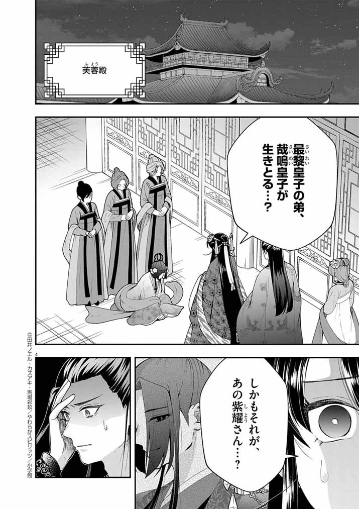 大阪マダム、後宮妃になる！ 第94話 - 3