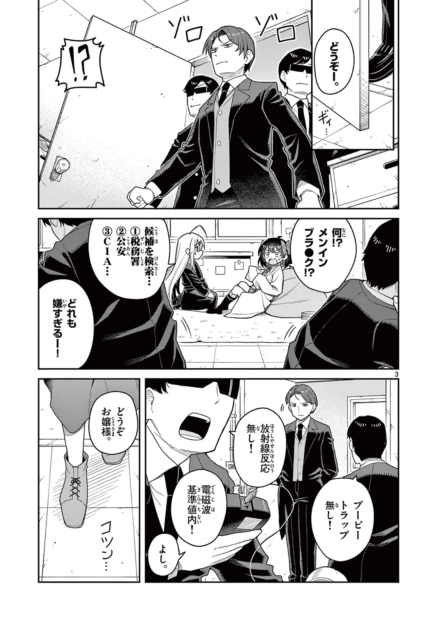 てくのぱにっくゆにばーす 第5話 - 3