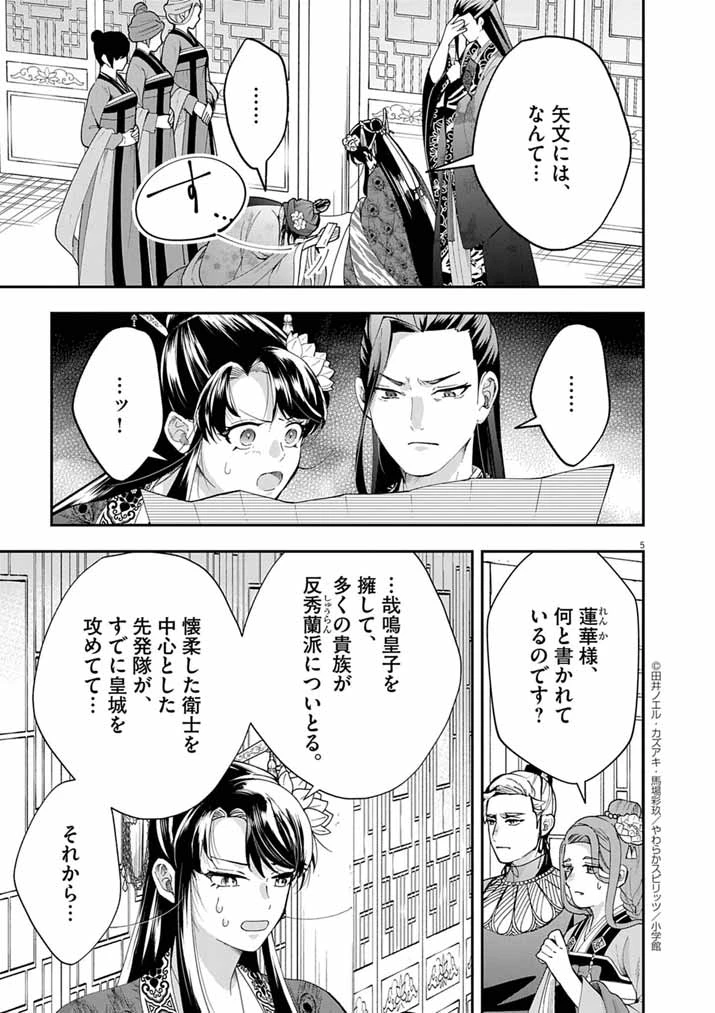 大阪マダム、後宮妃になる！ 第94話 - 4