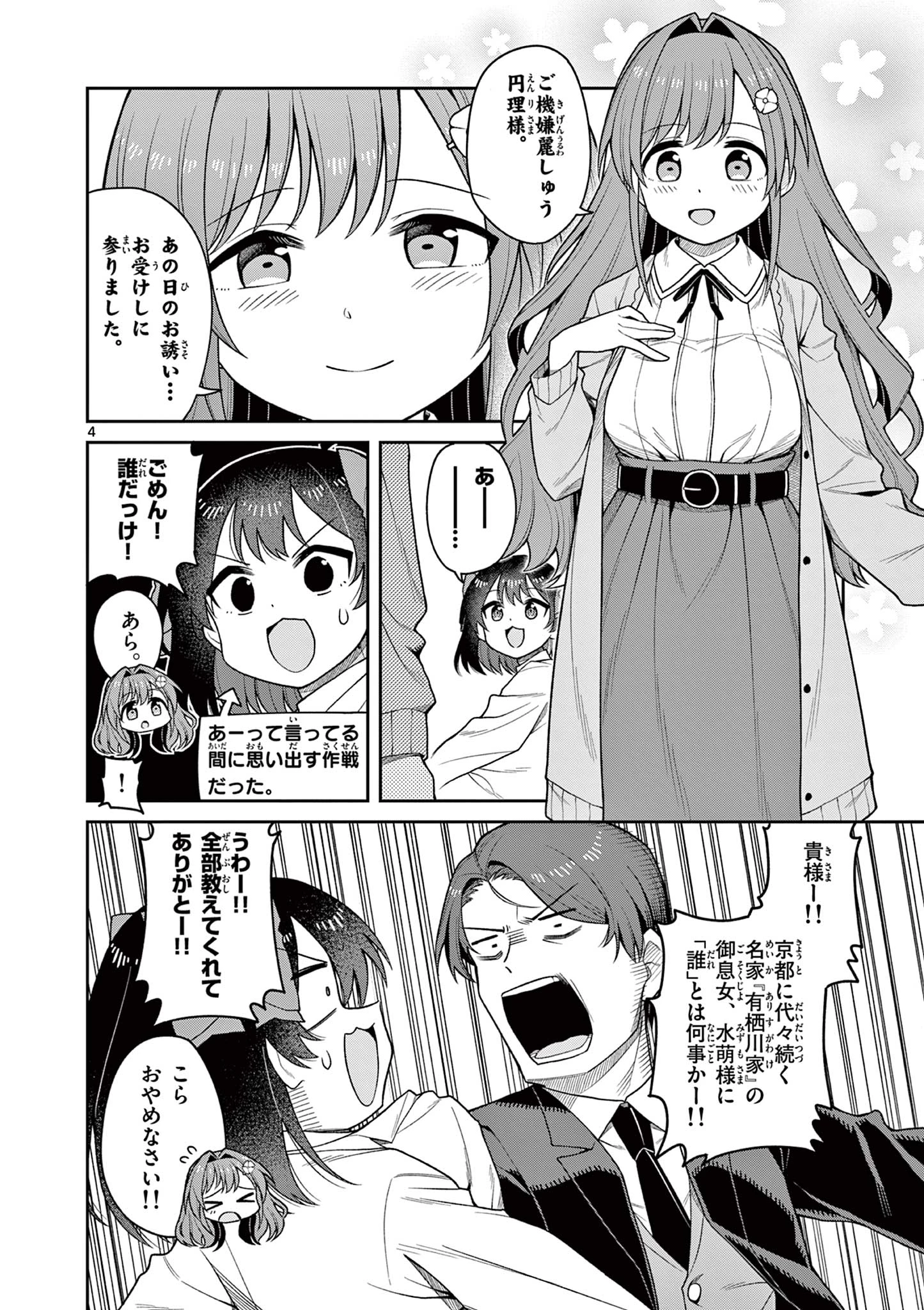 てくのぱにっくゆにばーす 第5話 - 4