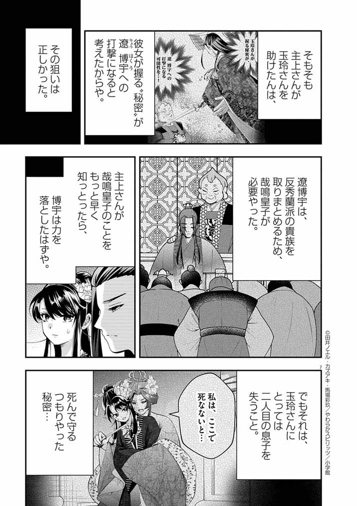 大阪マダム、後宮妃になる！ 第94話 - 6