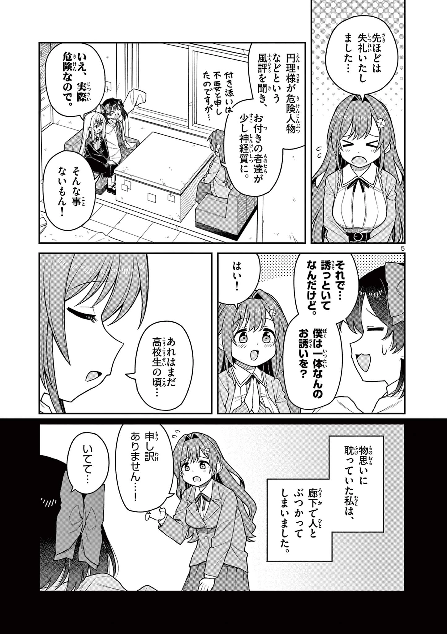 てくのぱにっくゆにばーす 第5話 - 5