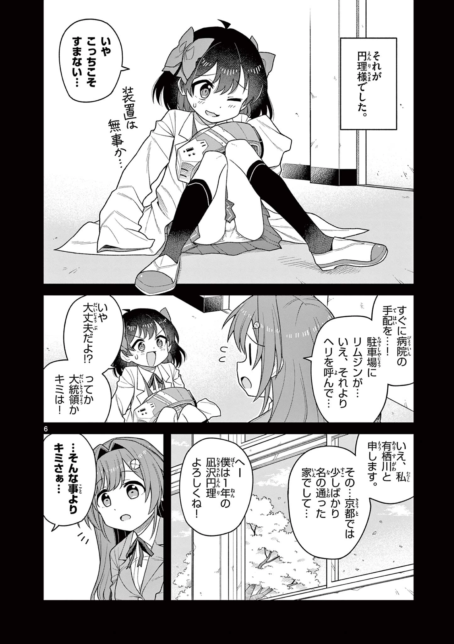 てくのぱにっくゆにばーす 第5話 - 6