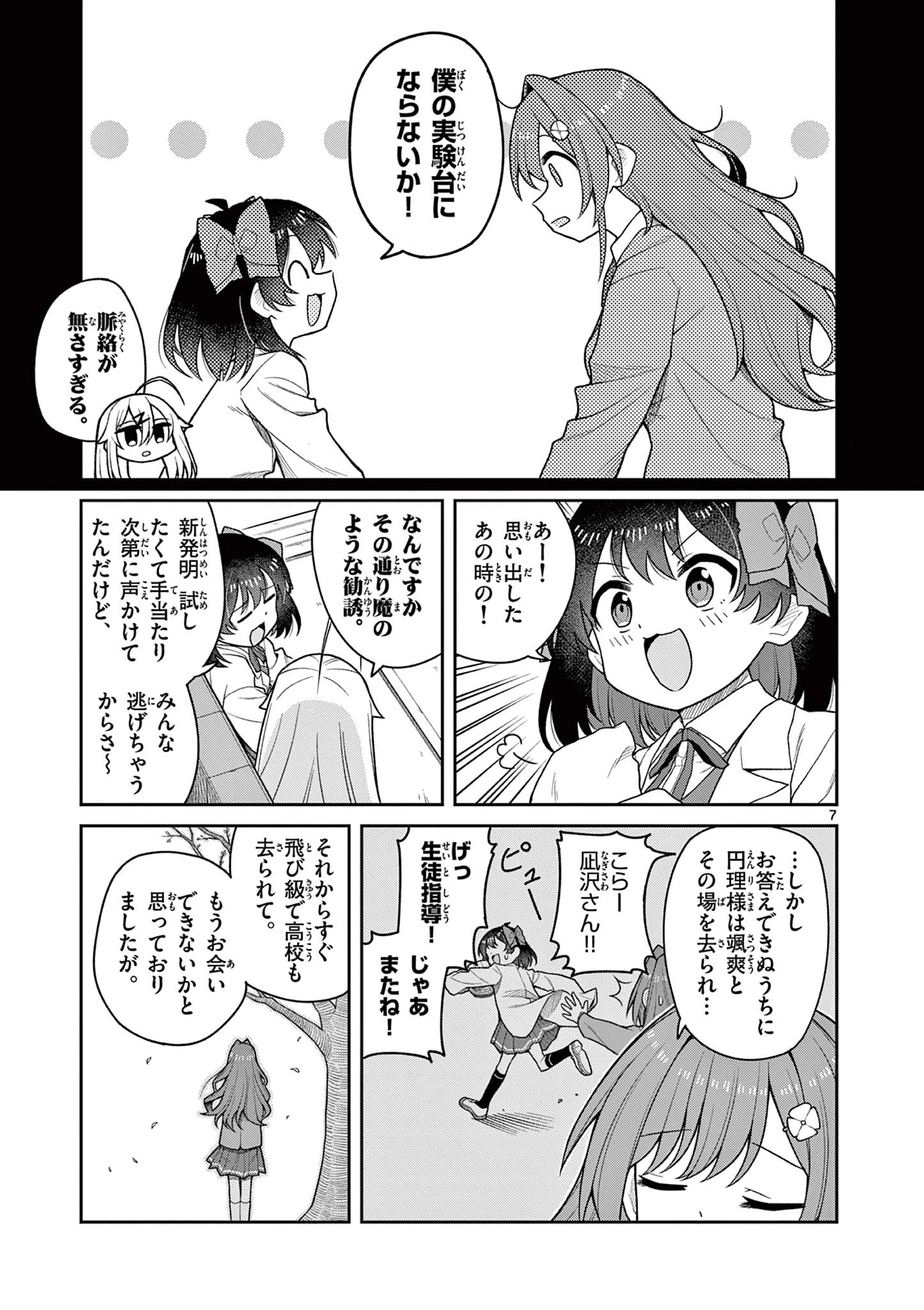 てくのぱにっくゆにばーす 第5話 - 7