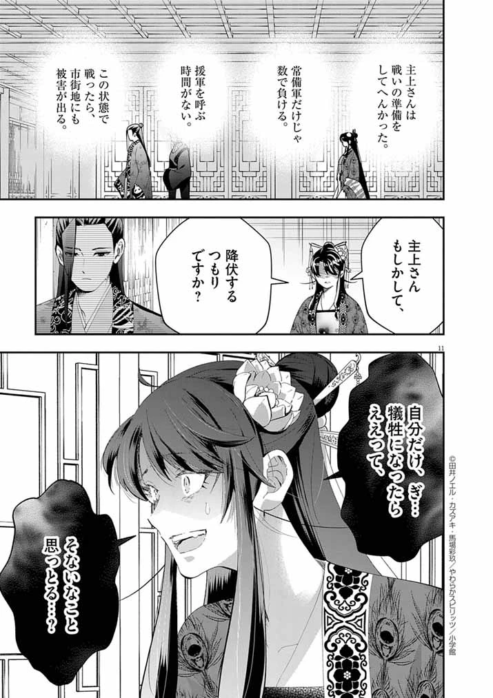 大阪マダム、後宮妃になる！ 第94話 - 10