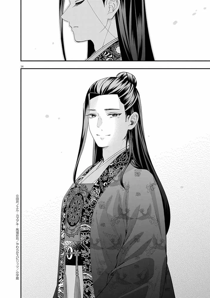 大阪マダム、後宮妃になる！ 第94話 - 13