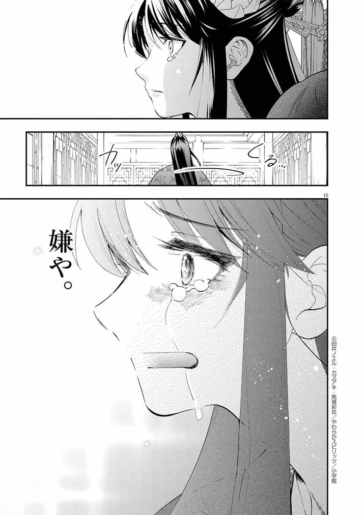 大阪マダム、後宮妃になる！ 第94話 - 14