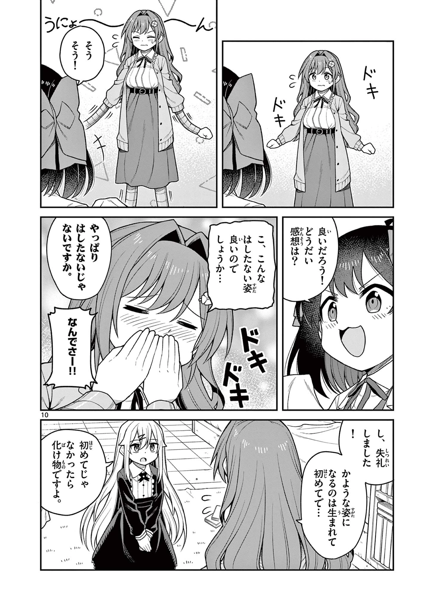 てくのぱにっくゆにばーす 第5話 - 10