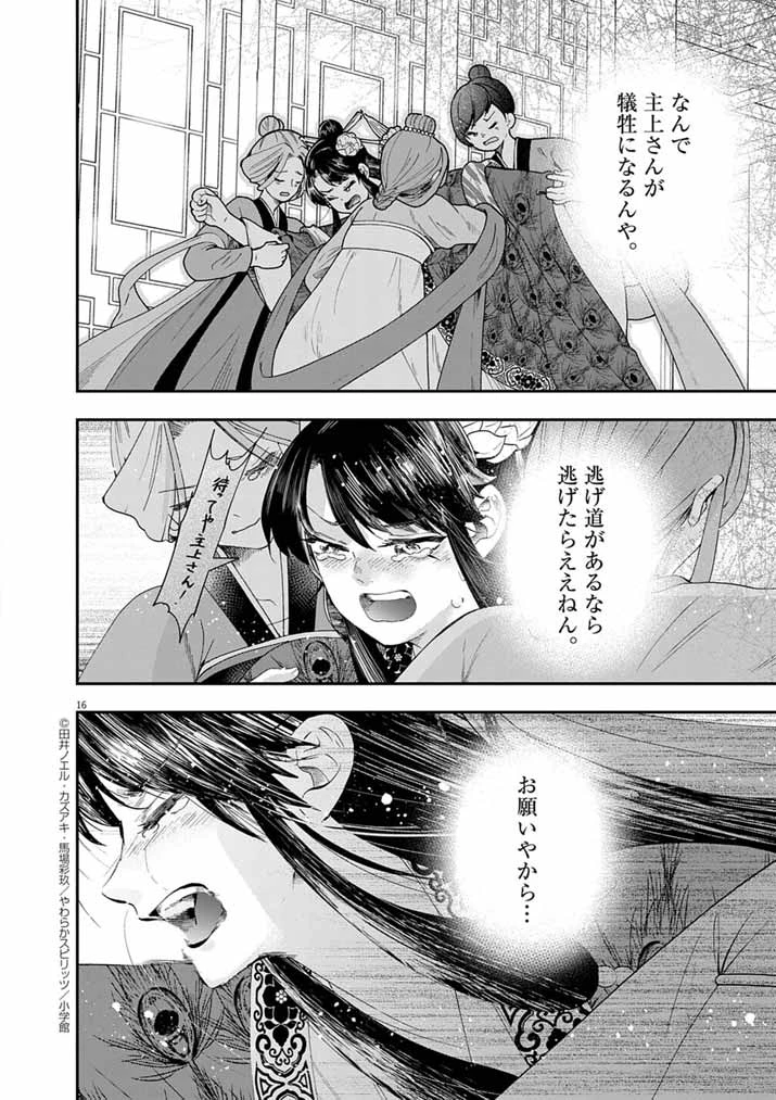 大阪マダム、後宮妃になる！ 第94話 - 15