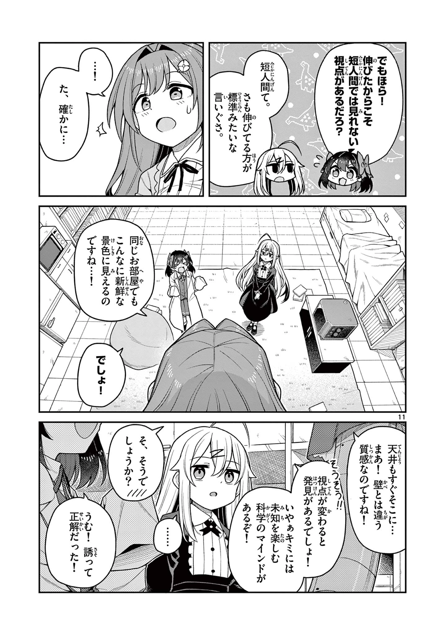 てくのぱにっくゆにばーす 第5話 - 11