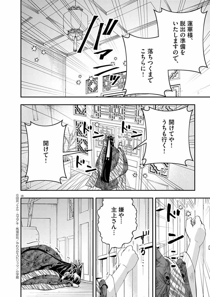 大阪マダム、後宮妃になる！ 第94話 - 17