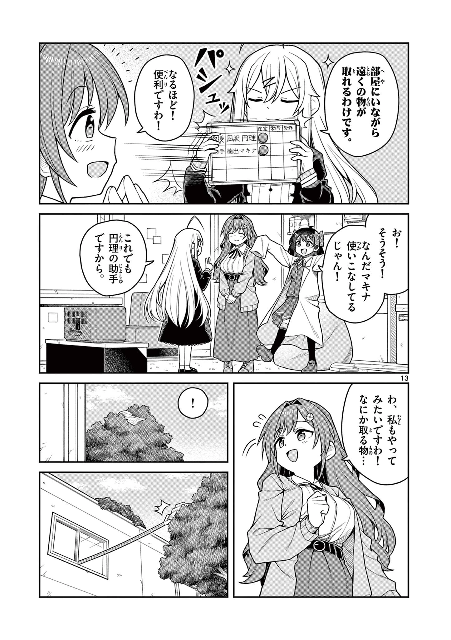 てくのぱにっくゆにばーす 第5話 - 13