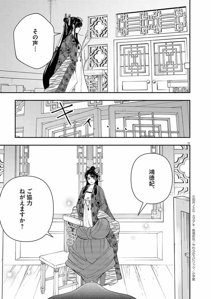 大阪マダム、後宮妃になる！ 第94話 - 20