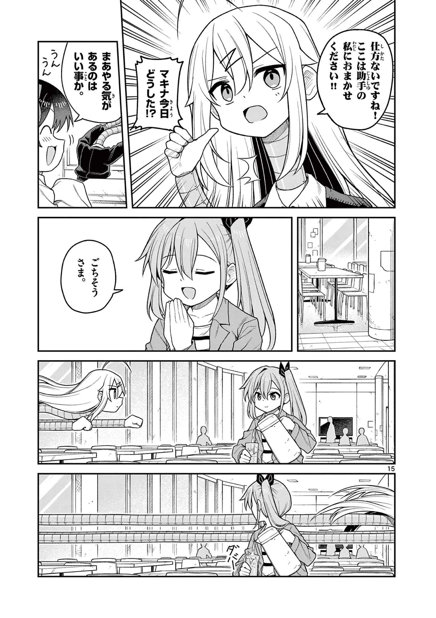 てくのぱにっくゆにばーす 第5話 - 15