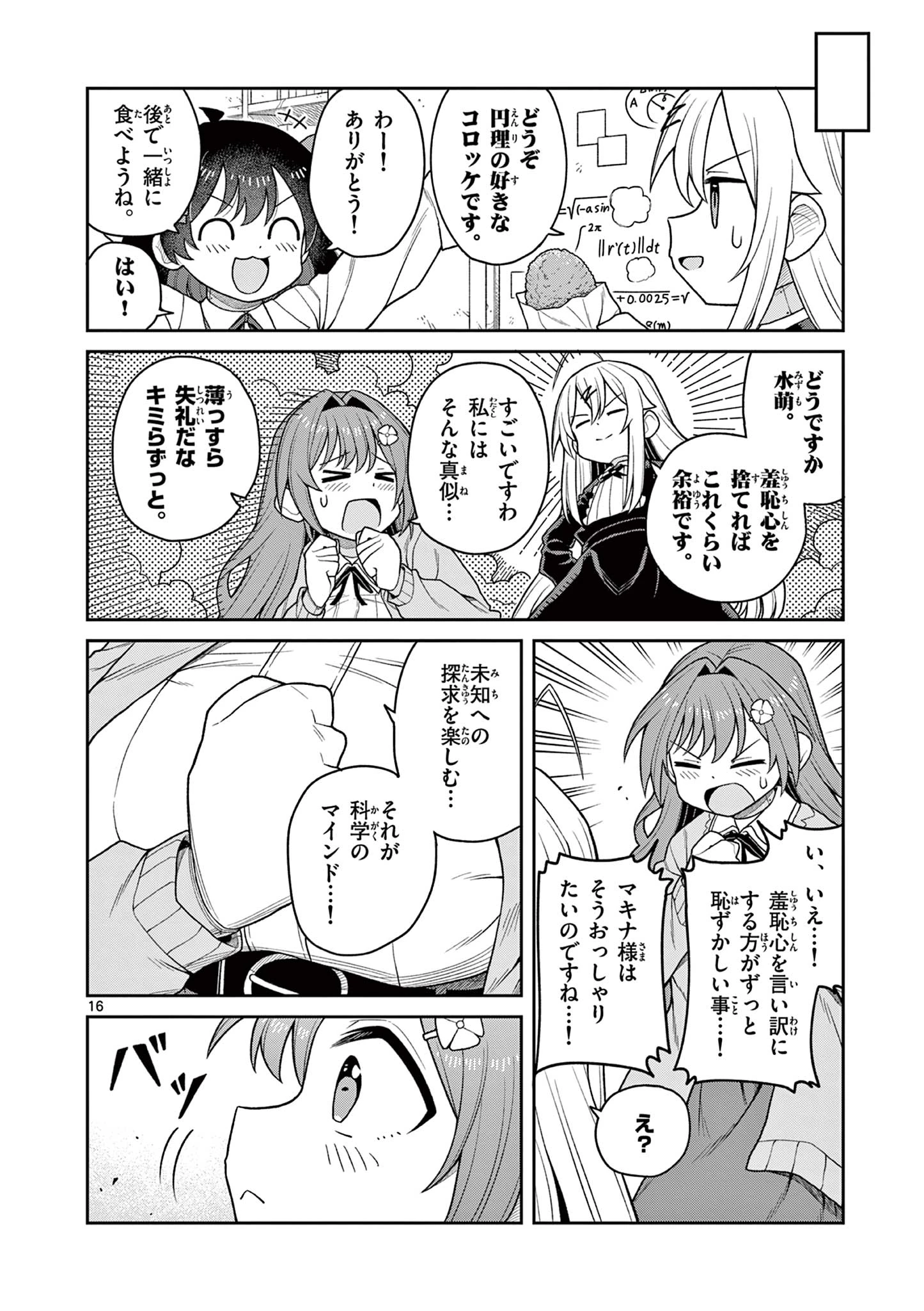 てくのぱにっくゆにばーす 第5話 - 16