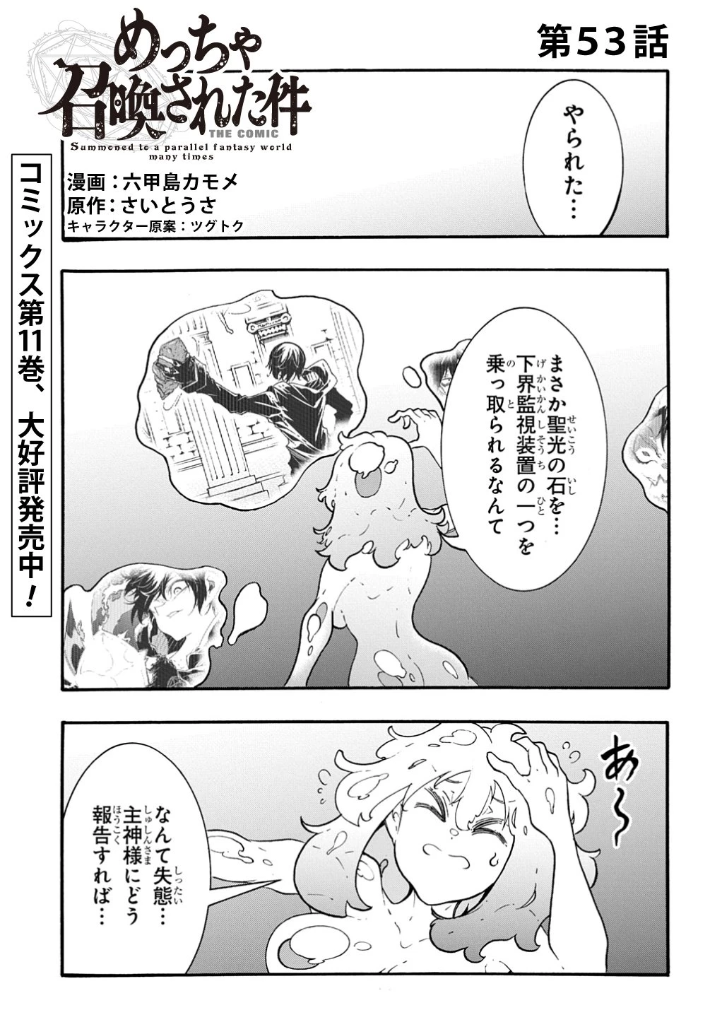 めっちゃ召喚された件 THE COMIC 第53話 - 1