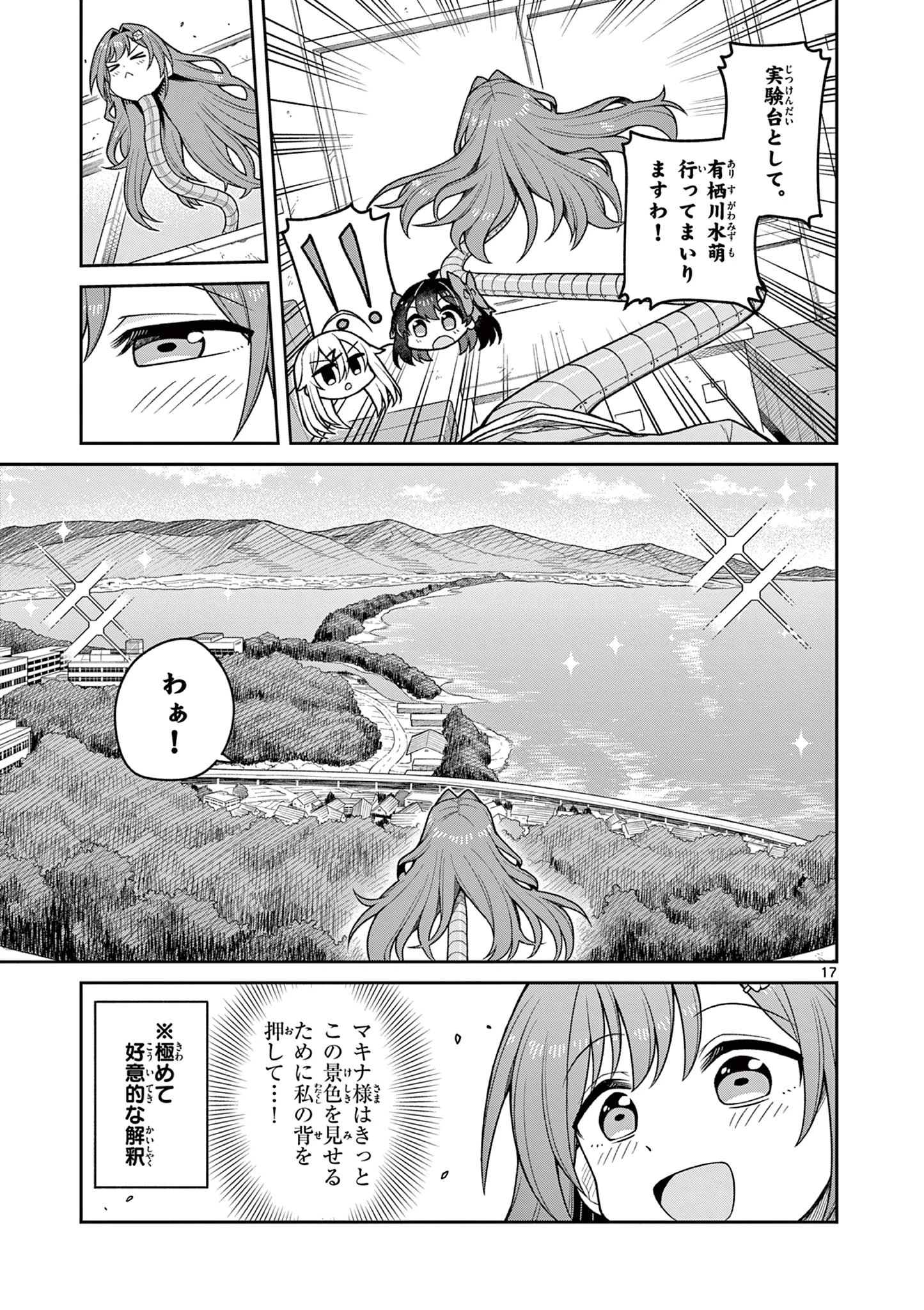 てくのぱにっくゆにばーす 第5話 - 17