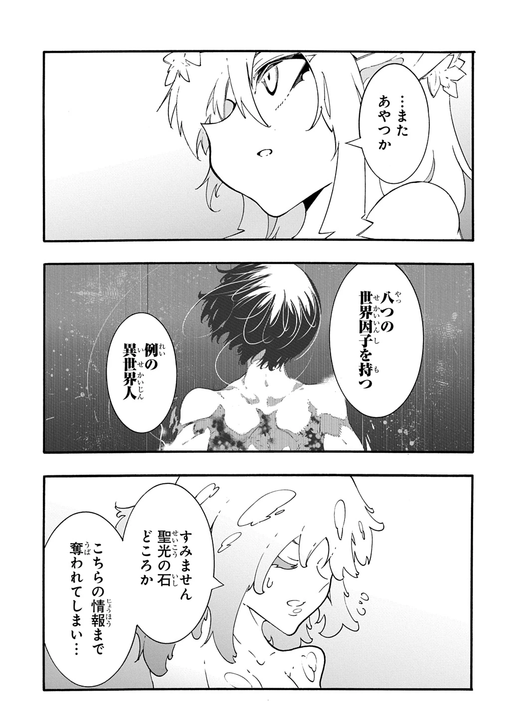 めっちゃ召喚された件 THE COMIC 第53話 - 3