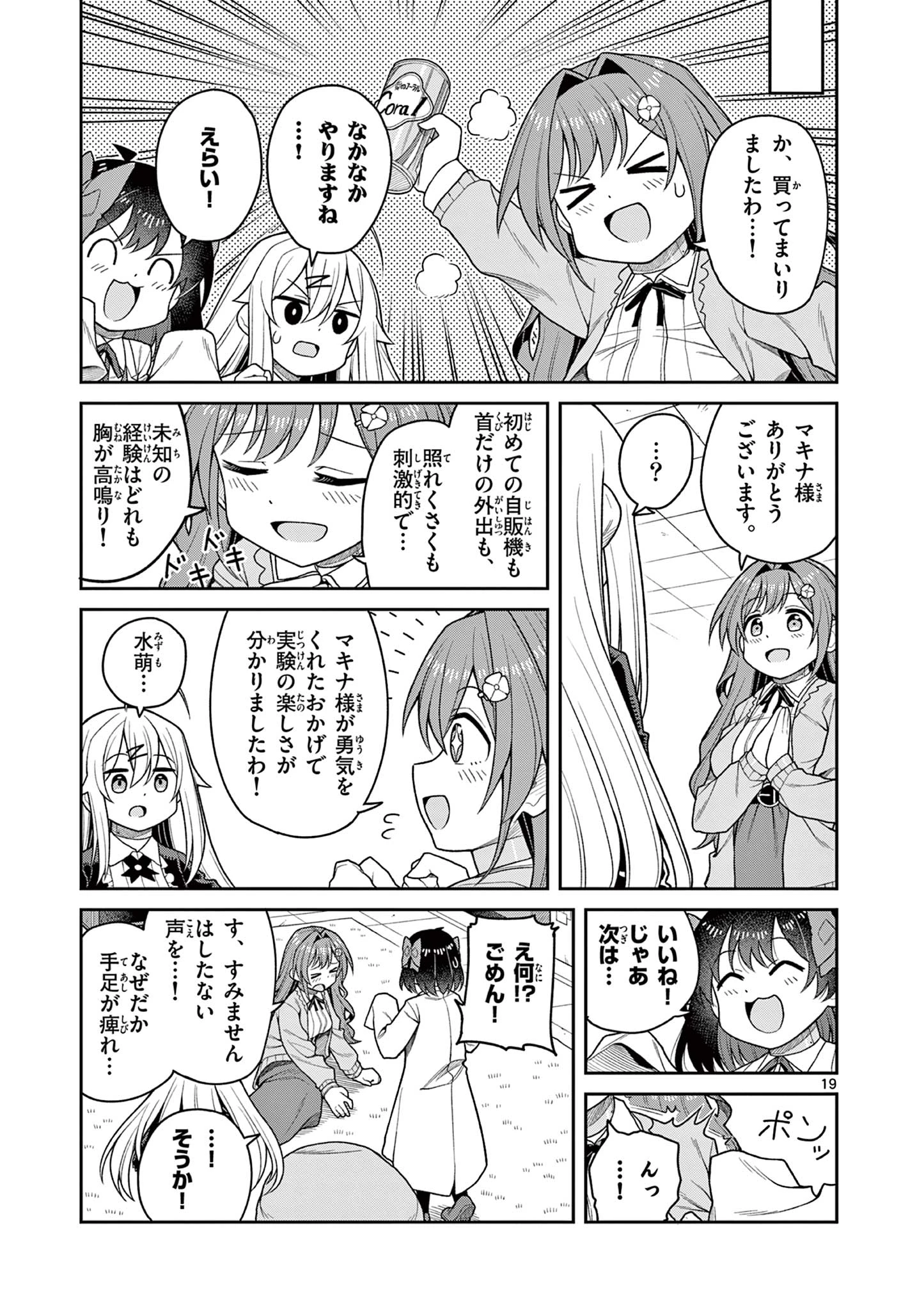 てくのぱにっくゆにばーす 第5話 - 19