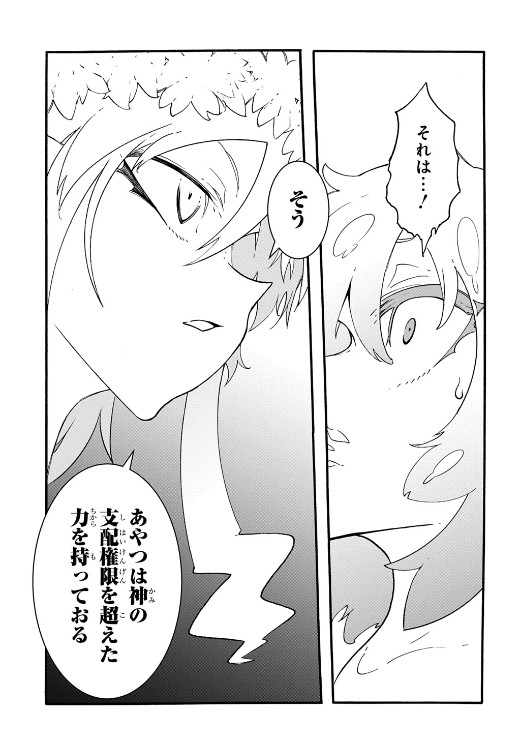 めっちゃ召喚された件 THE COMIC 第53話 - 5