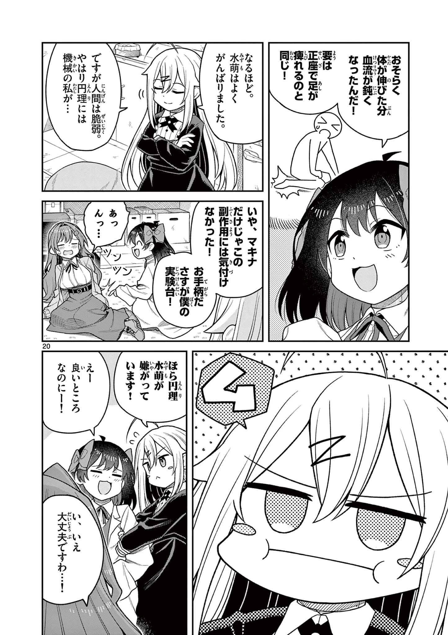 てくのぱにっくゆにばーす 第5話 - 20