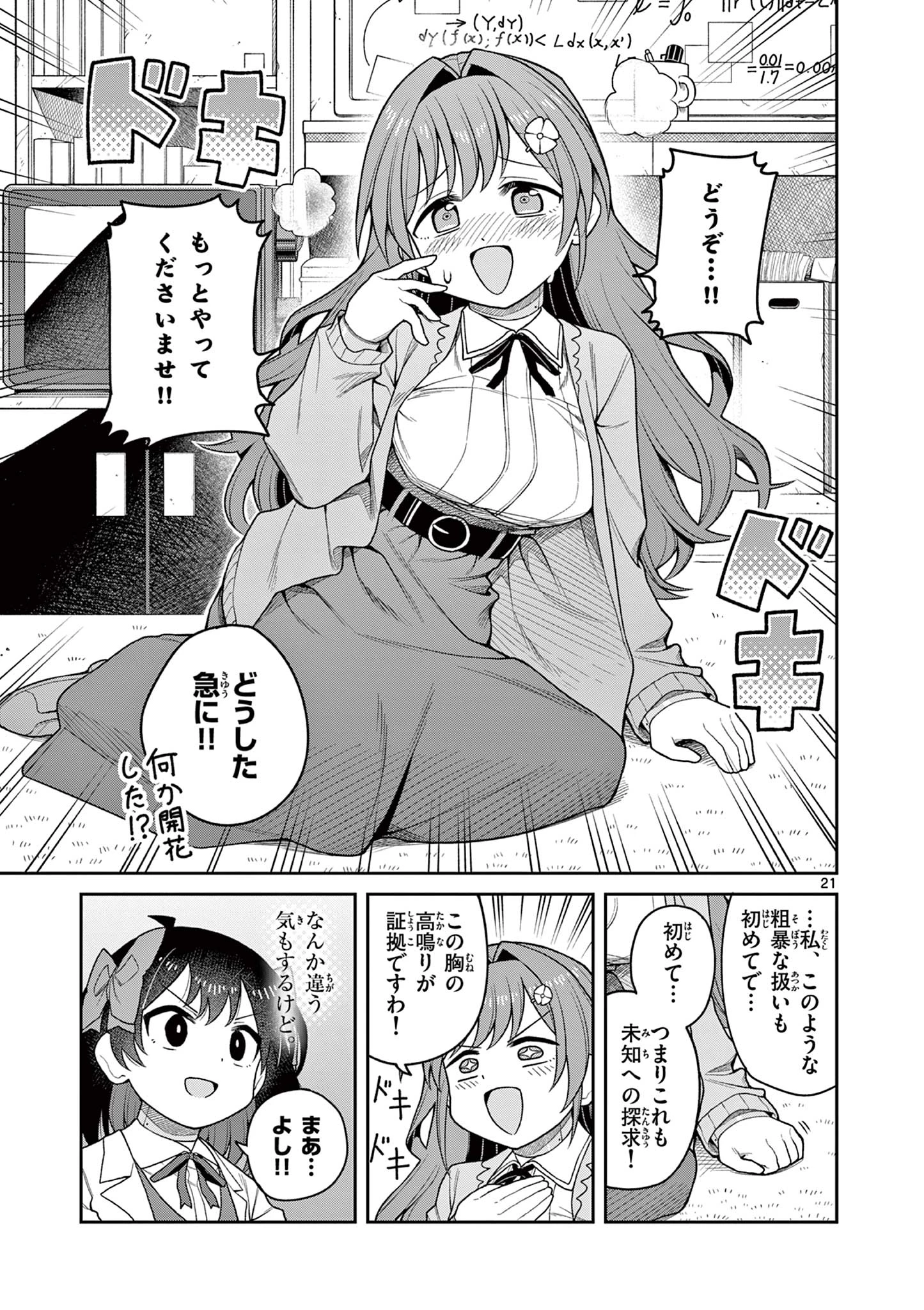 てくのぱにっくゆにばーす 第5話 - 21