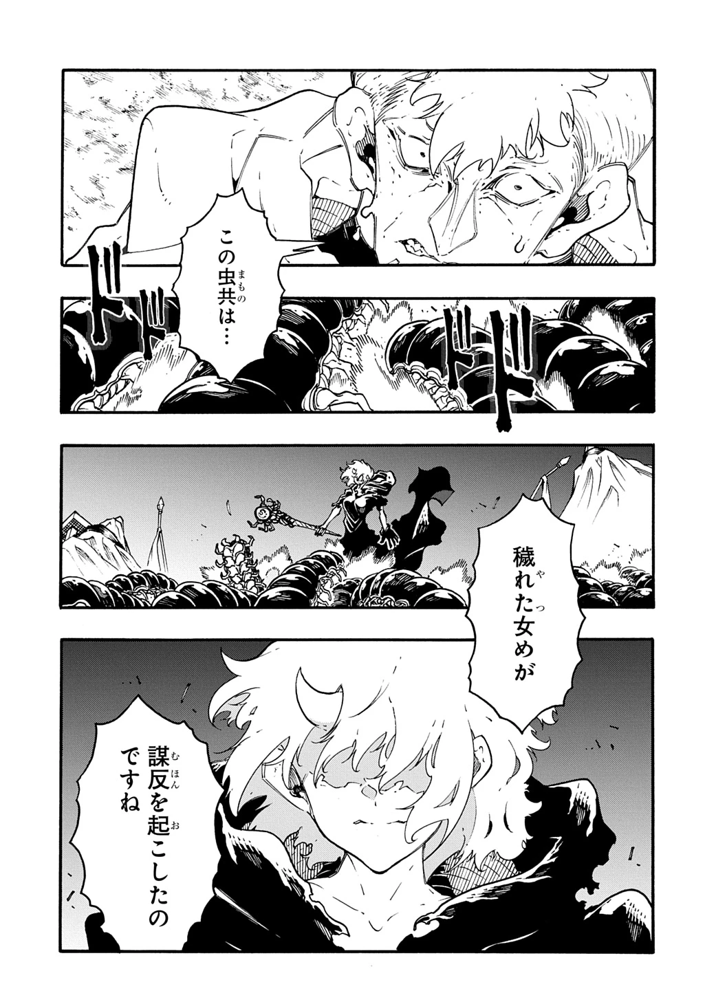めっちゃ召喚された件 THE COMIC 第53話 - 7