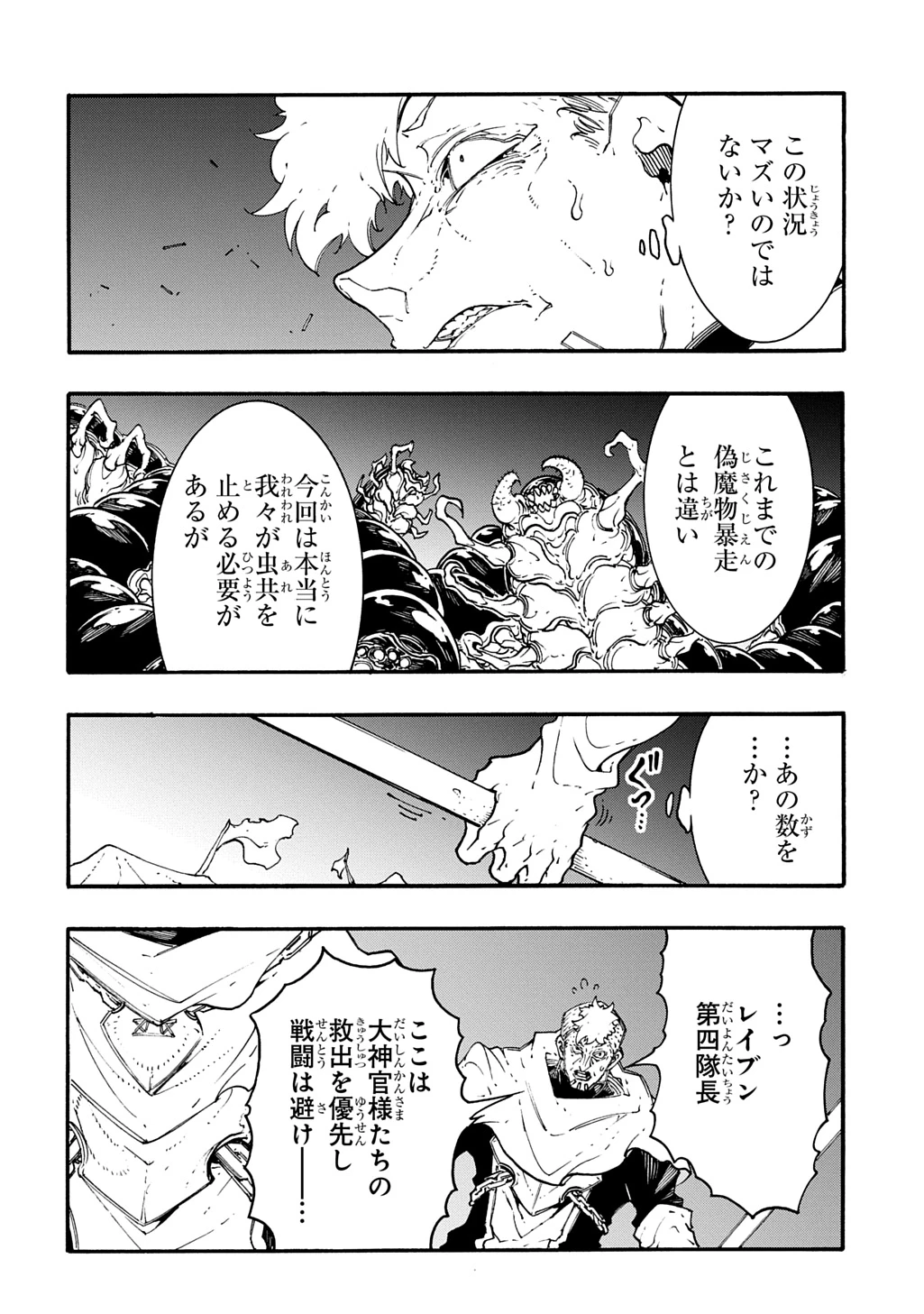 めっちゃ召喚された件 THE COMIC 第53話 - 8