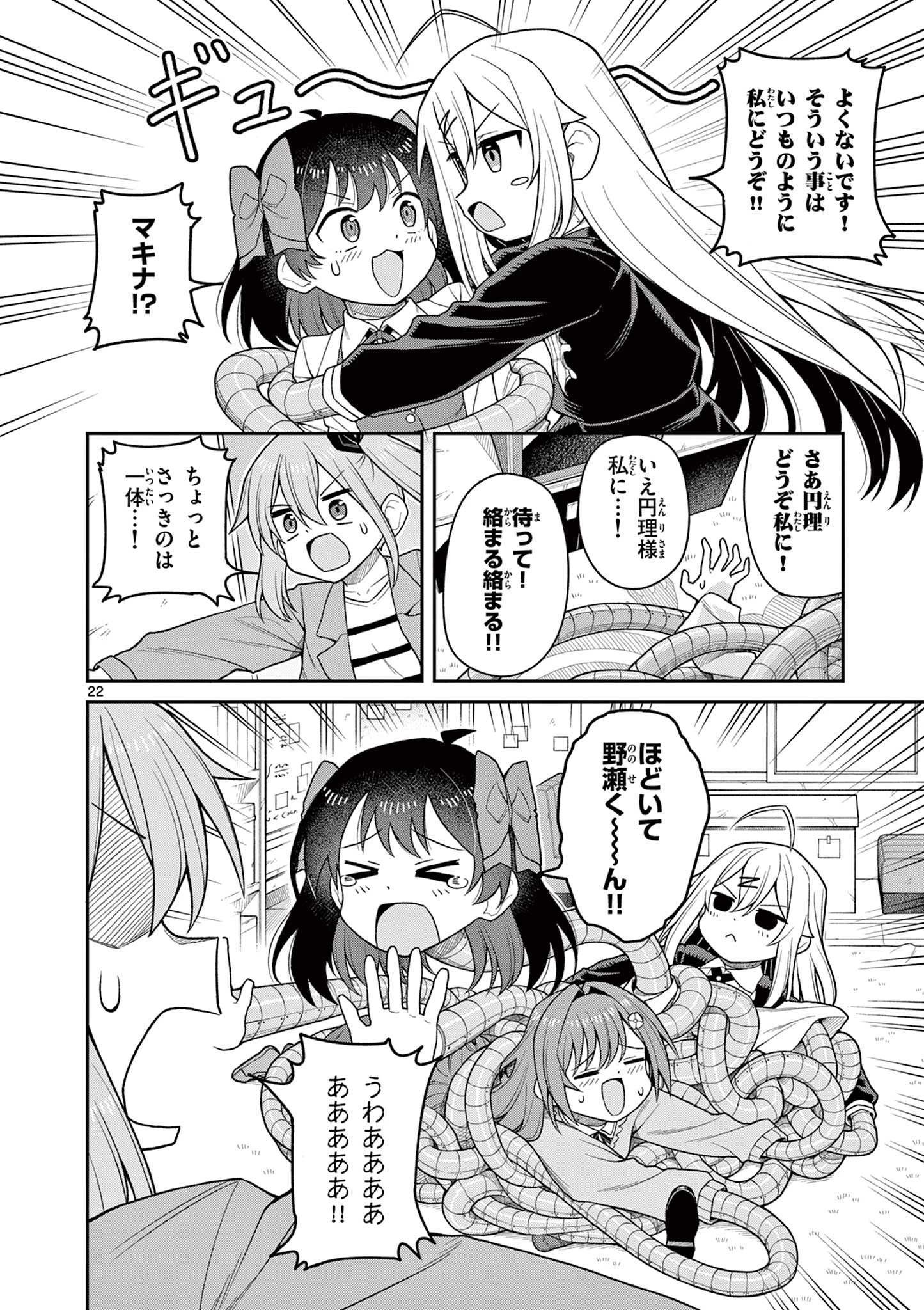 てくのぱにっくゆにばーす 第5話 - 22