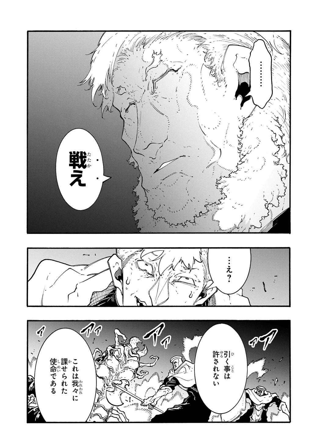 めっちゃ召喚された件 THE COMIC 第53話 - 9