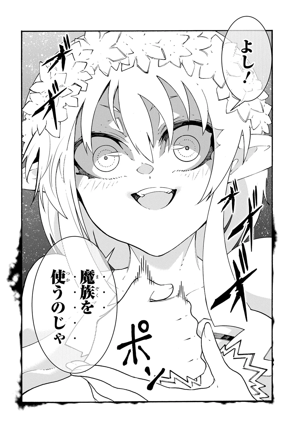 めっちゃ召喚された件 THE COMIC 第53話 - 30