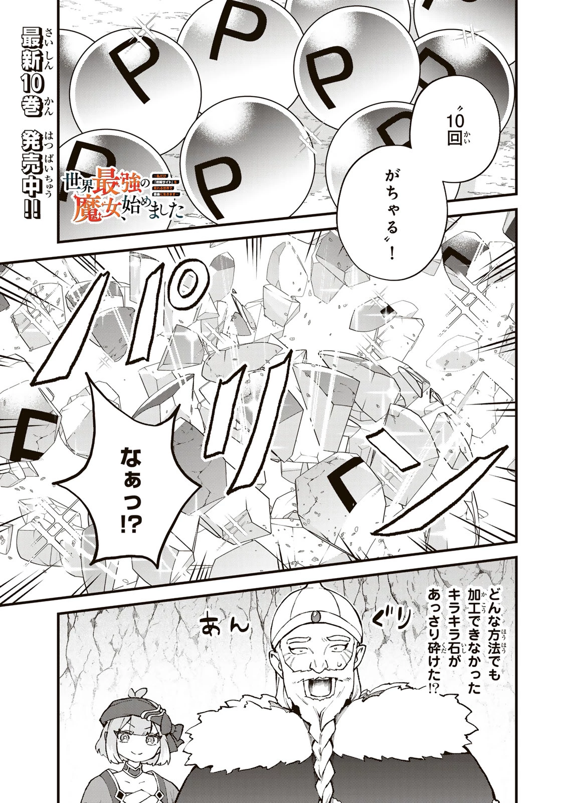 世界最強の魔女、始めました　～私だけ『攻略サイト』を見れる世界で自由に生きます～ 第61話 - 1