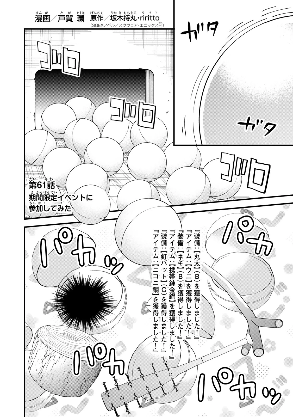 世界最強の魔女、始めました　～私だけ『攻略サイト』を見れる世界で自由に生きます～ 第61話 - 2