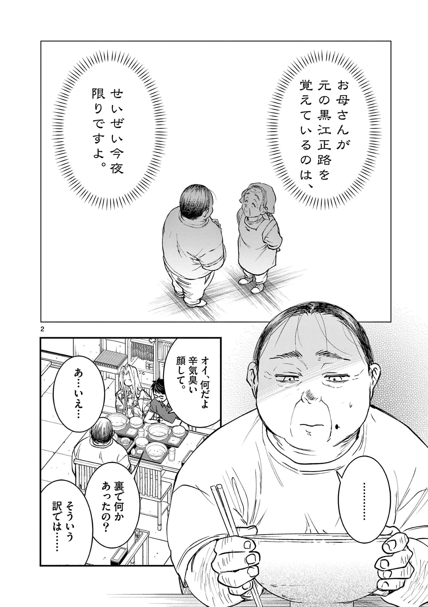 おじ転生～悪役令嬢の加齢なる生活～ 第25話 - 2