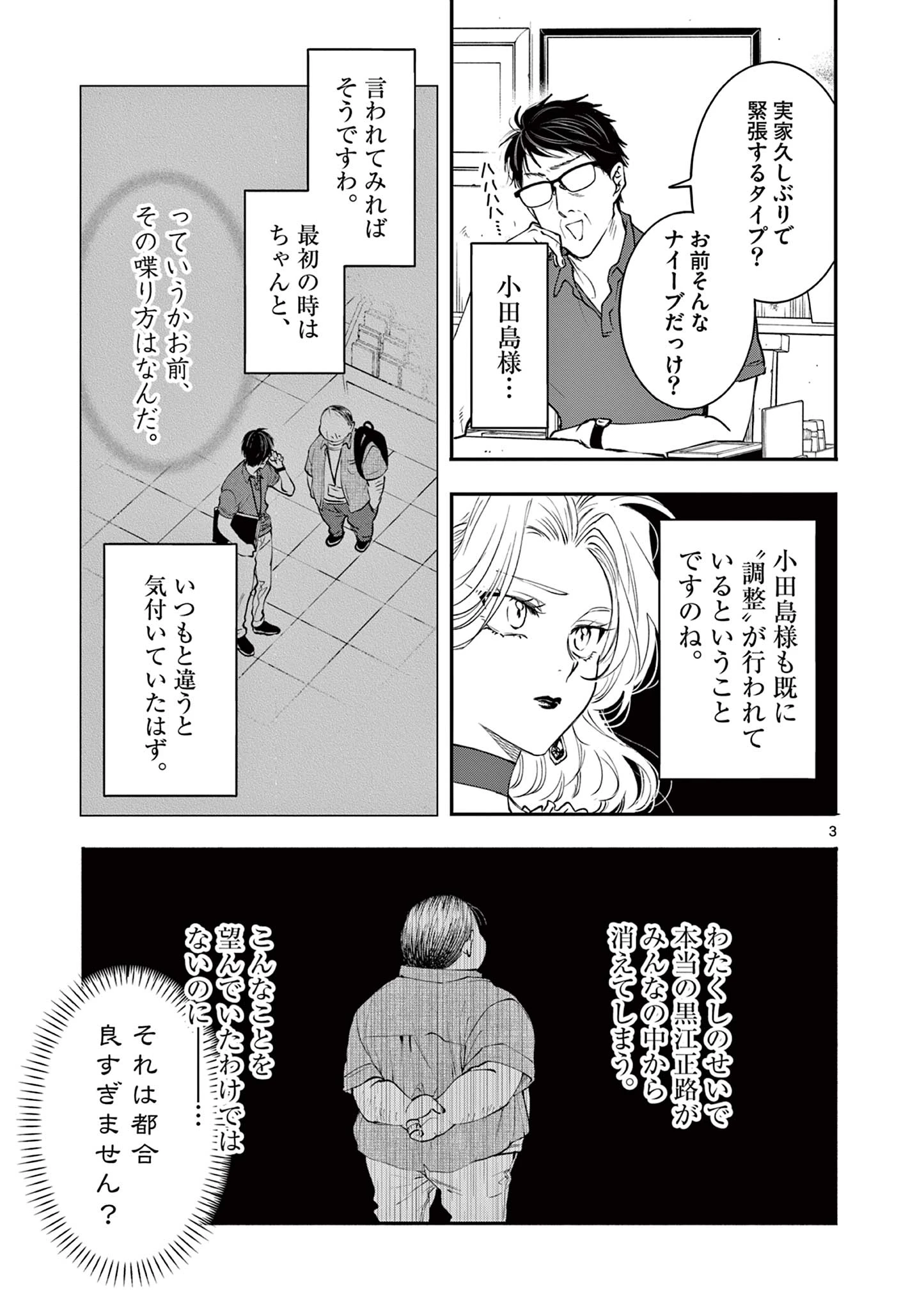 おじ転生～悪役令嬢の加齢なる生活～ 第25話 - 3