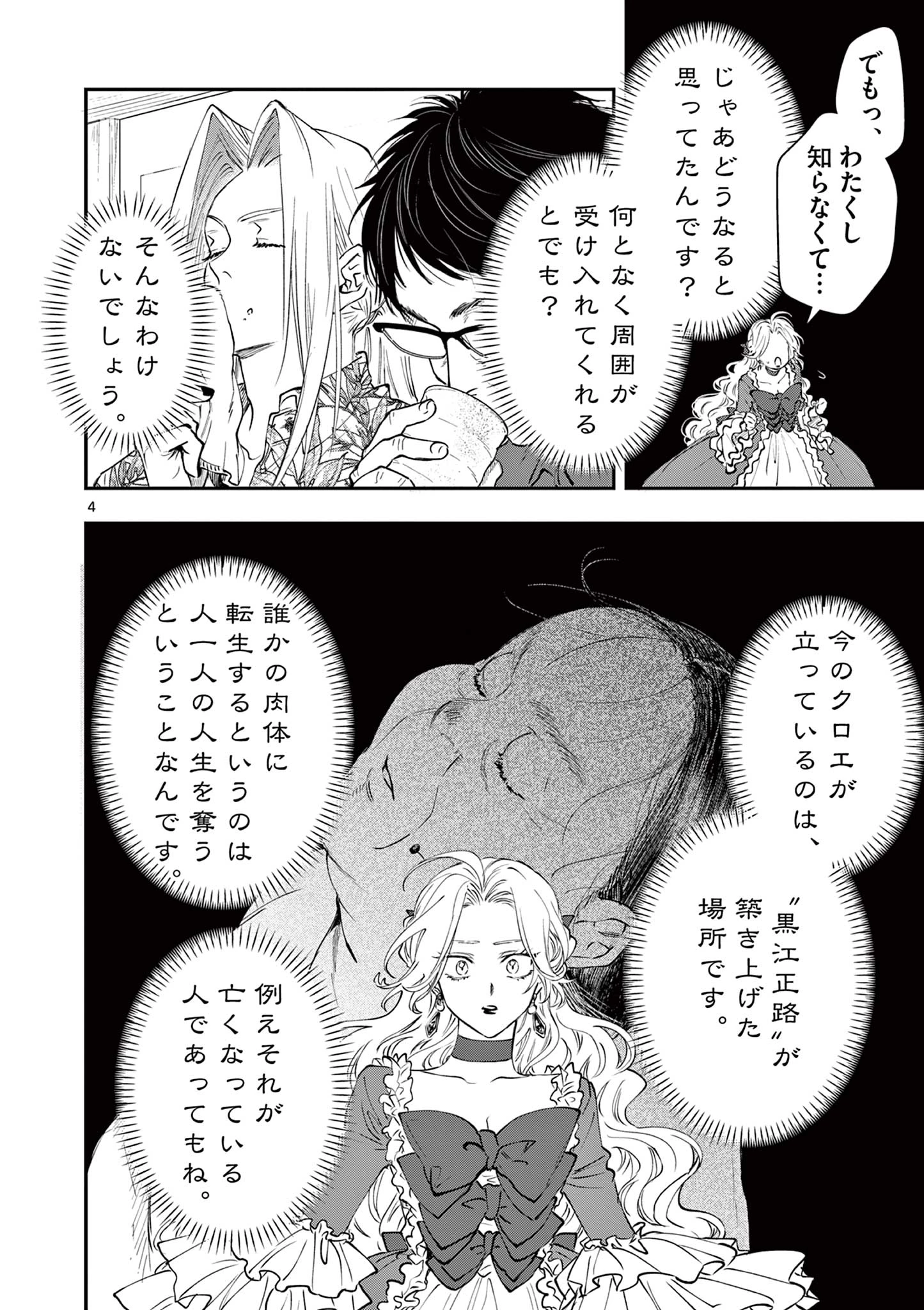 おじ転生～悪役令嬢の加齢なる生活～ 第25話 - 4