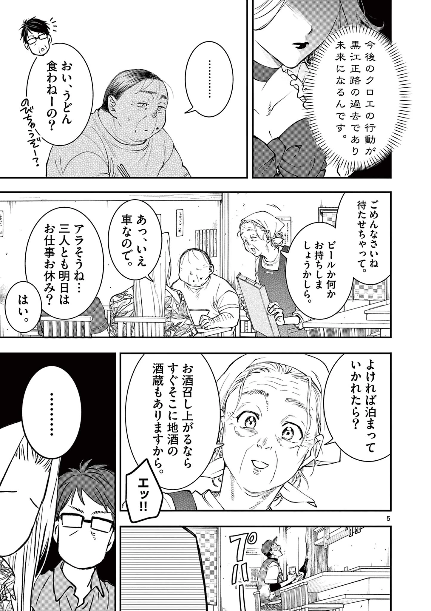 おじ転生～悪役令嬢の加齢なる生活～ 第25話 - 5