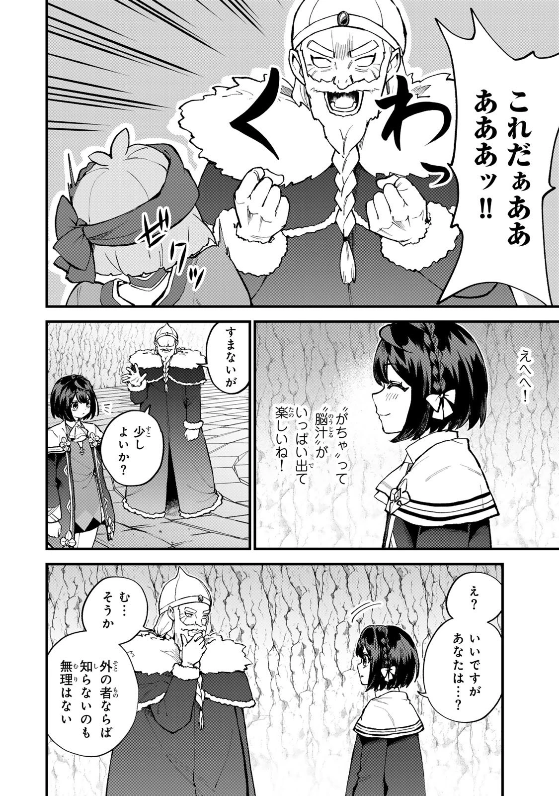 世界最強の魔女、始めました　～私だけ『攻略サイト』を見れる世界で自由に生きます～ 第61話 - 6