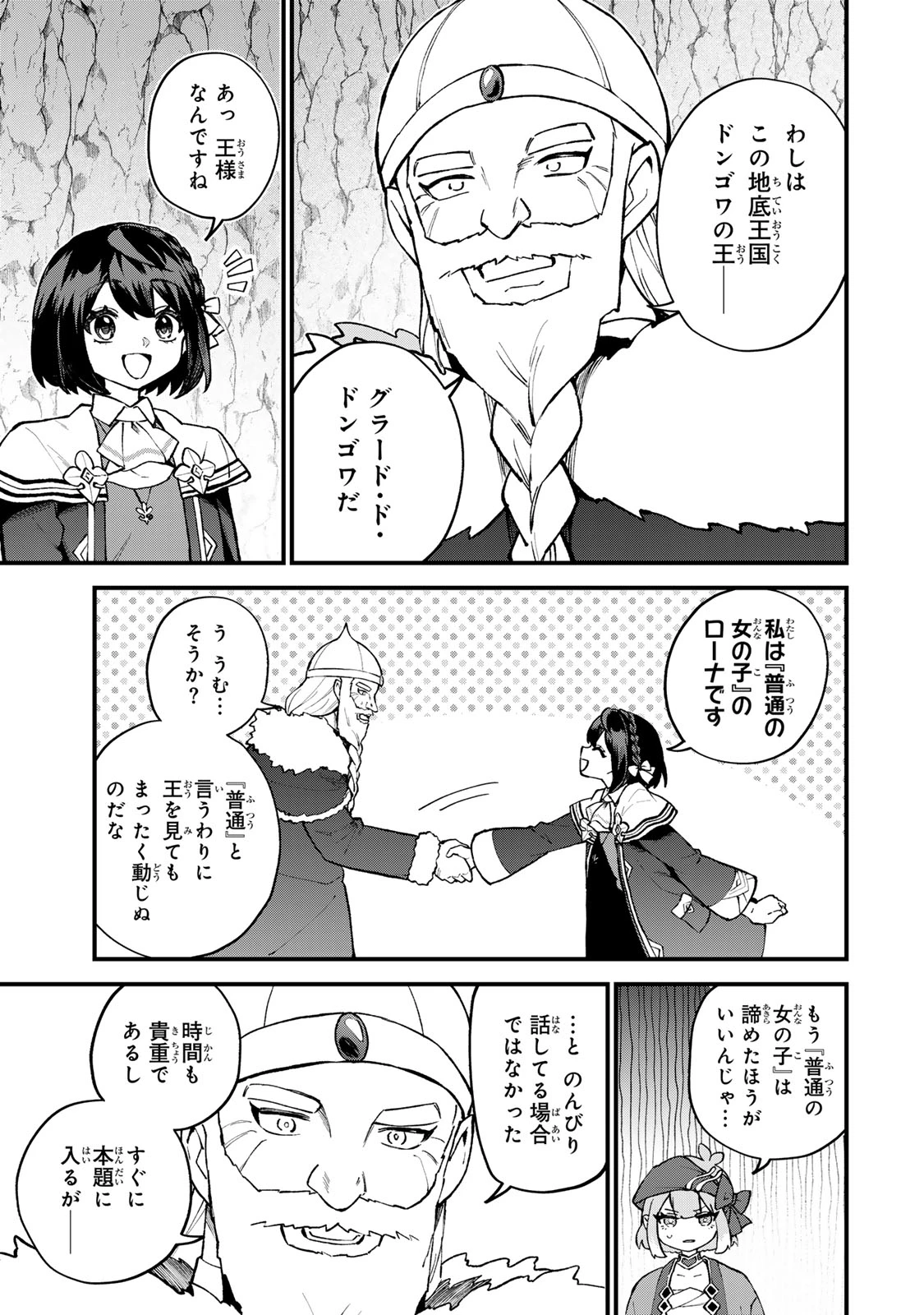 世界最強の魔女、始めました　～私だけ『攻略サイト』を見れる世界で自由に生きます～ 第61話 - 7