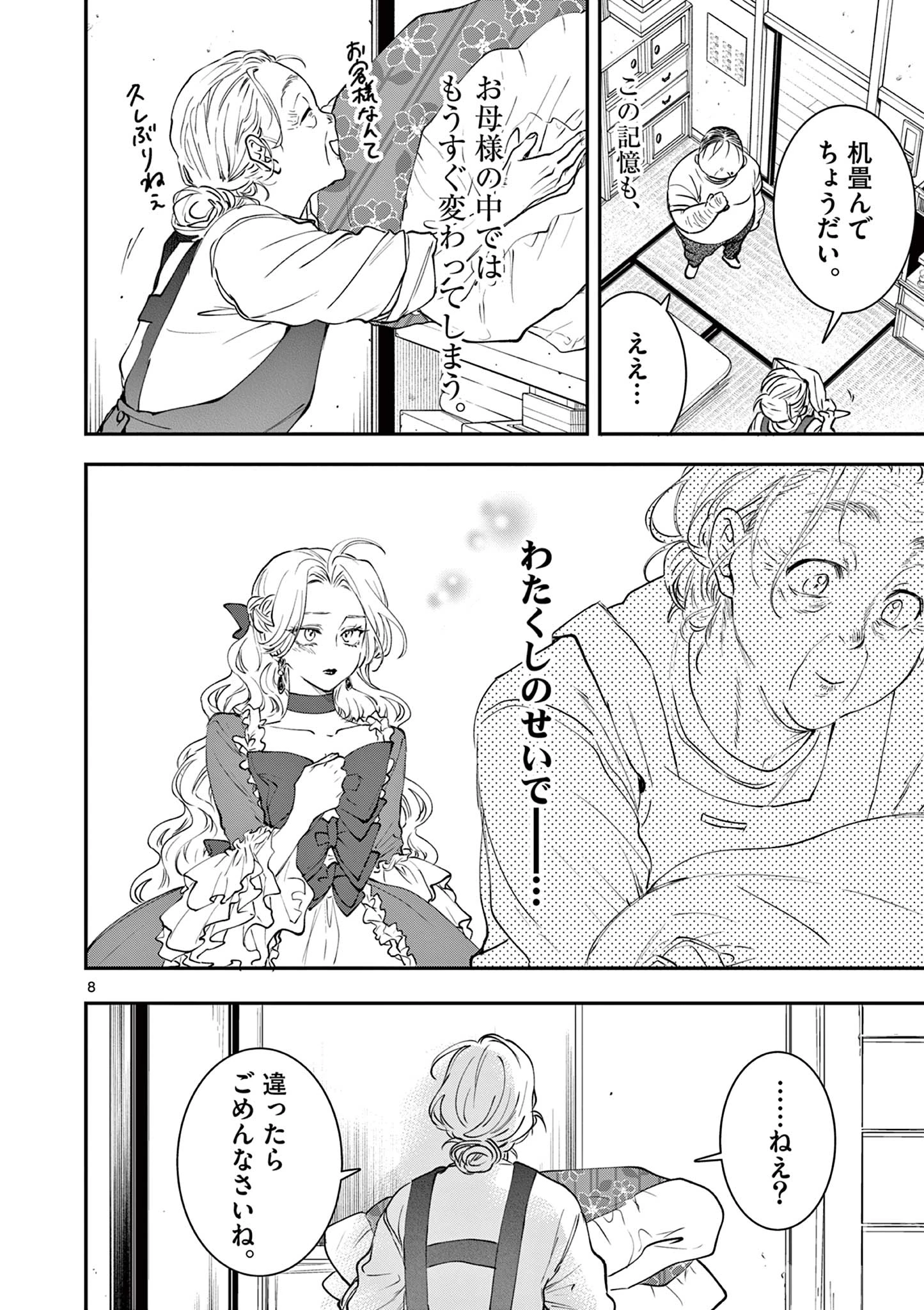 おじ転生～悪役令嬢の加齢なる生活～ 第25話 - 8