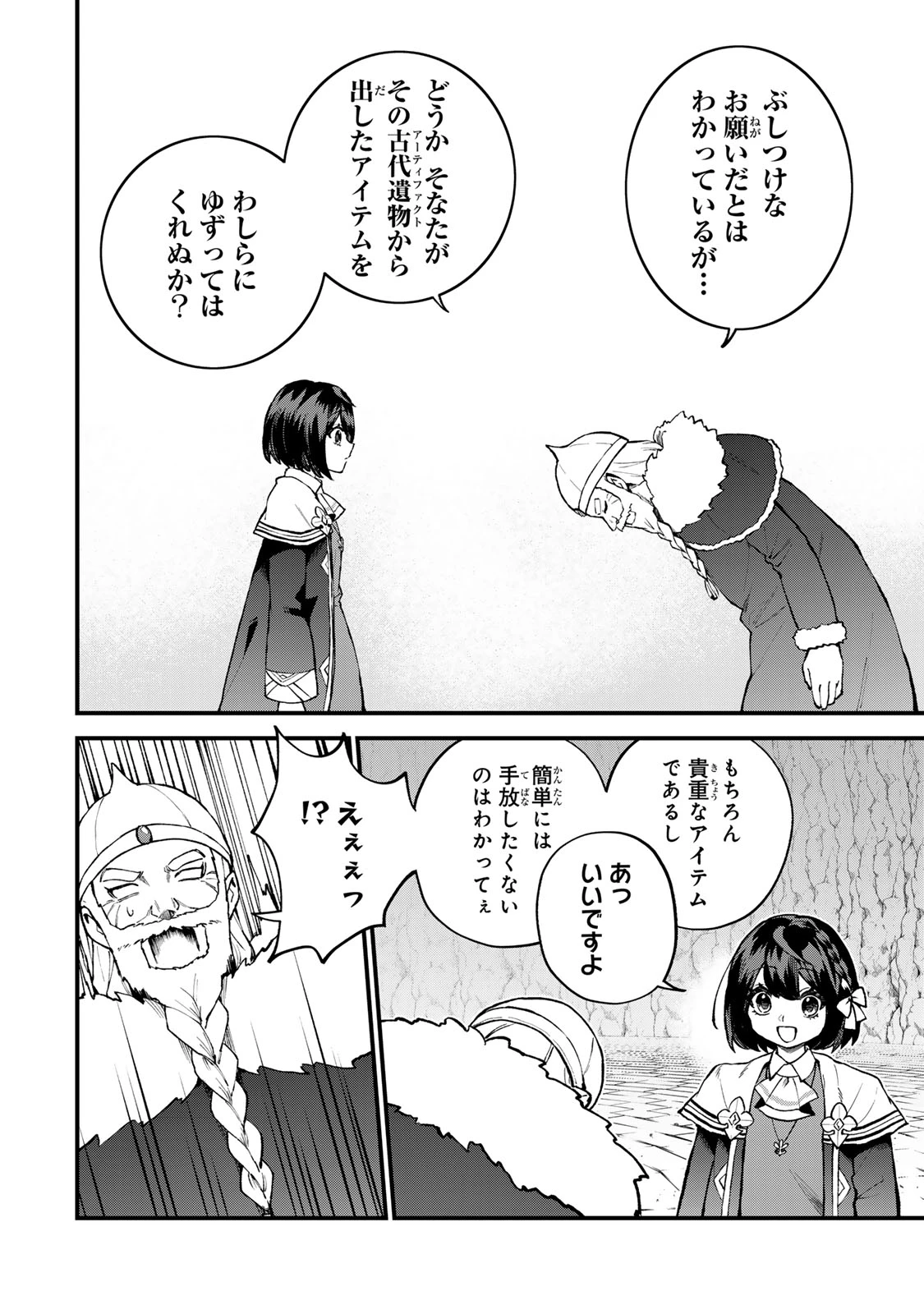 世界最強の魔女、始めました　～私だけ『攻略サイト』を見れる世界で自由に生きます～ 第61話 - 8