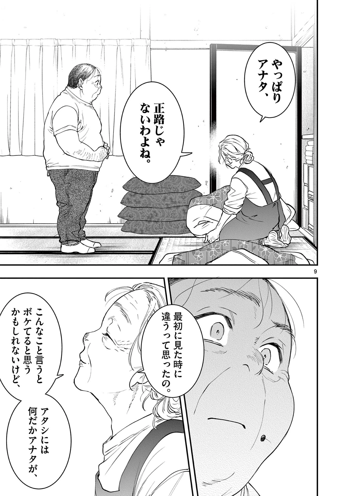 おじ転生～悪役令嬢の加齢なる生活～ 第25話 - 9