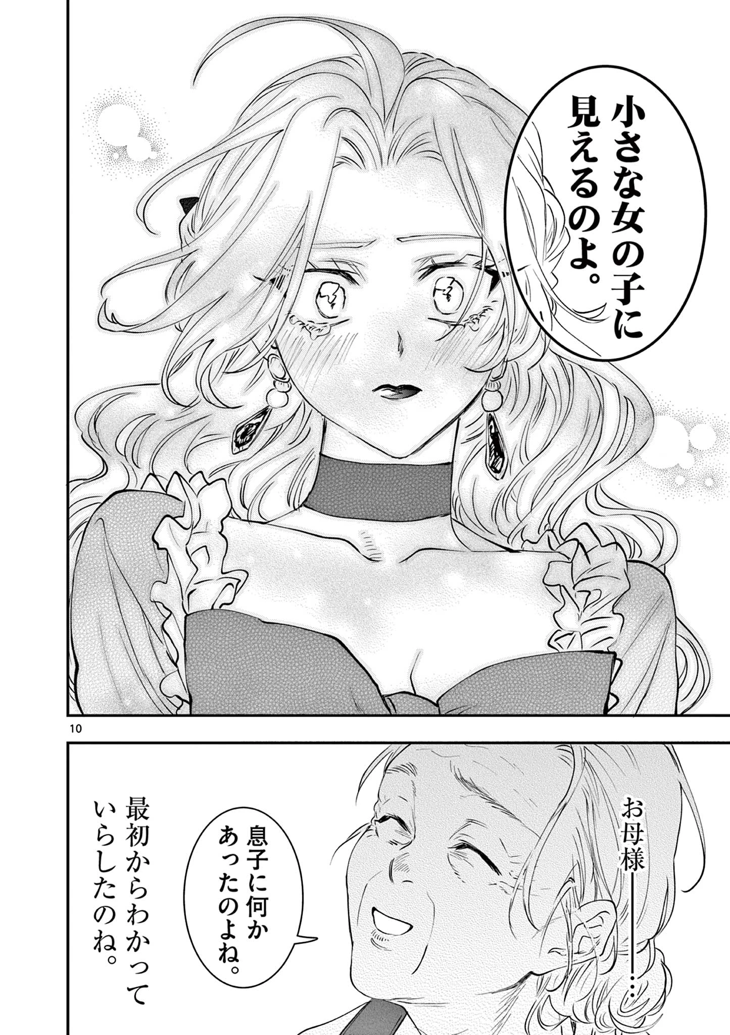 おじ転生～悪役令嬢の加齢なる生活～ 第25話 - 10