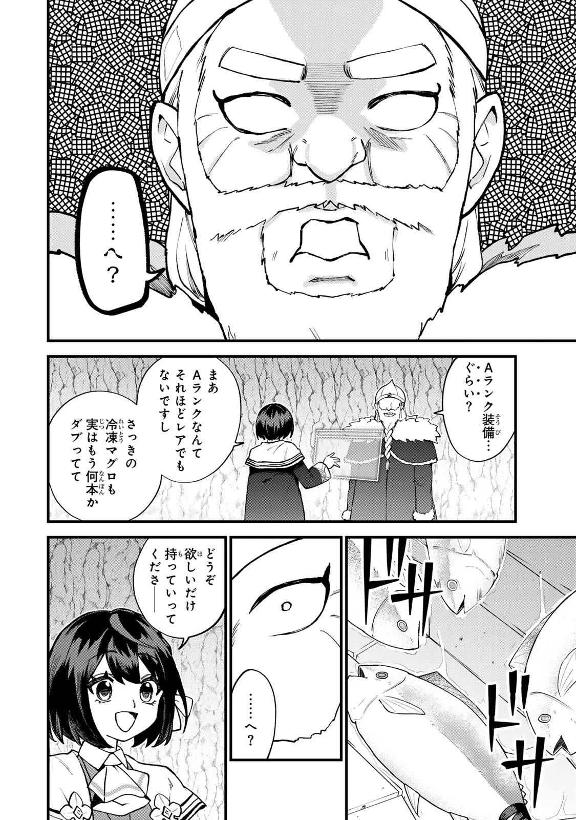 世界最強の魔女、始めました　～私だけ『攻略サイト』を見れる世界で自由に生きます～ 第61話 - 10