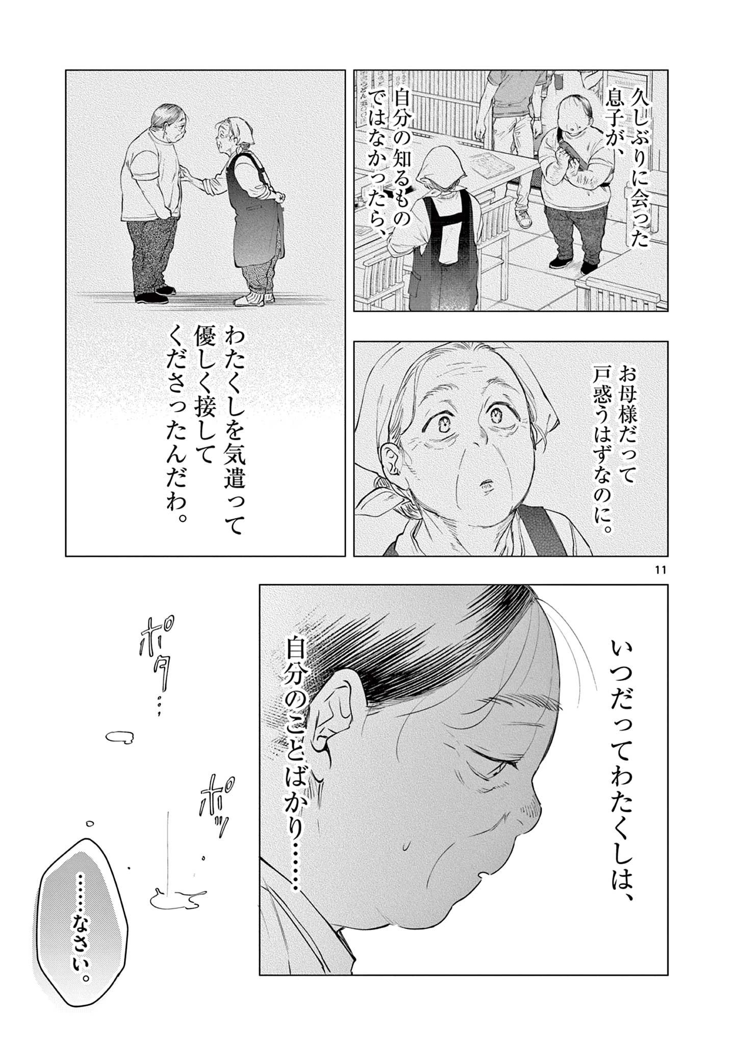 おじ転生～悪役令嬢の加齢なる生活～ 第25話 - 11