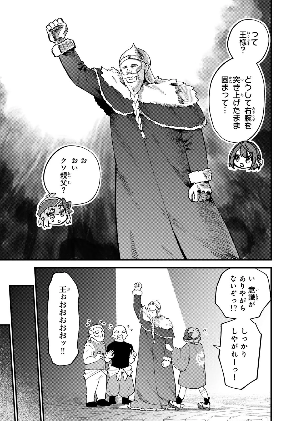 世界最強の魔女、始めました　～私だけ『攻略サイト』を見れる世界で自由に生きます～ 第61話 - 11