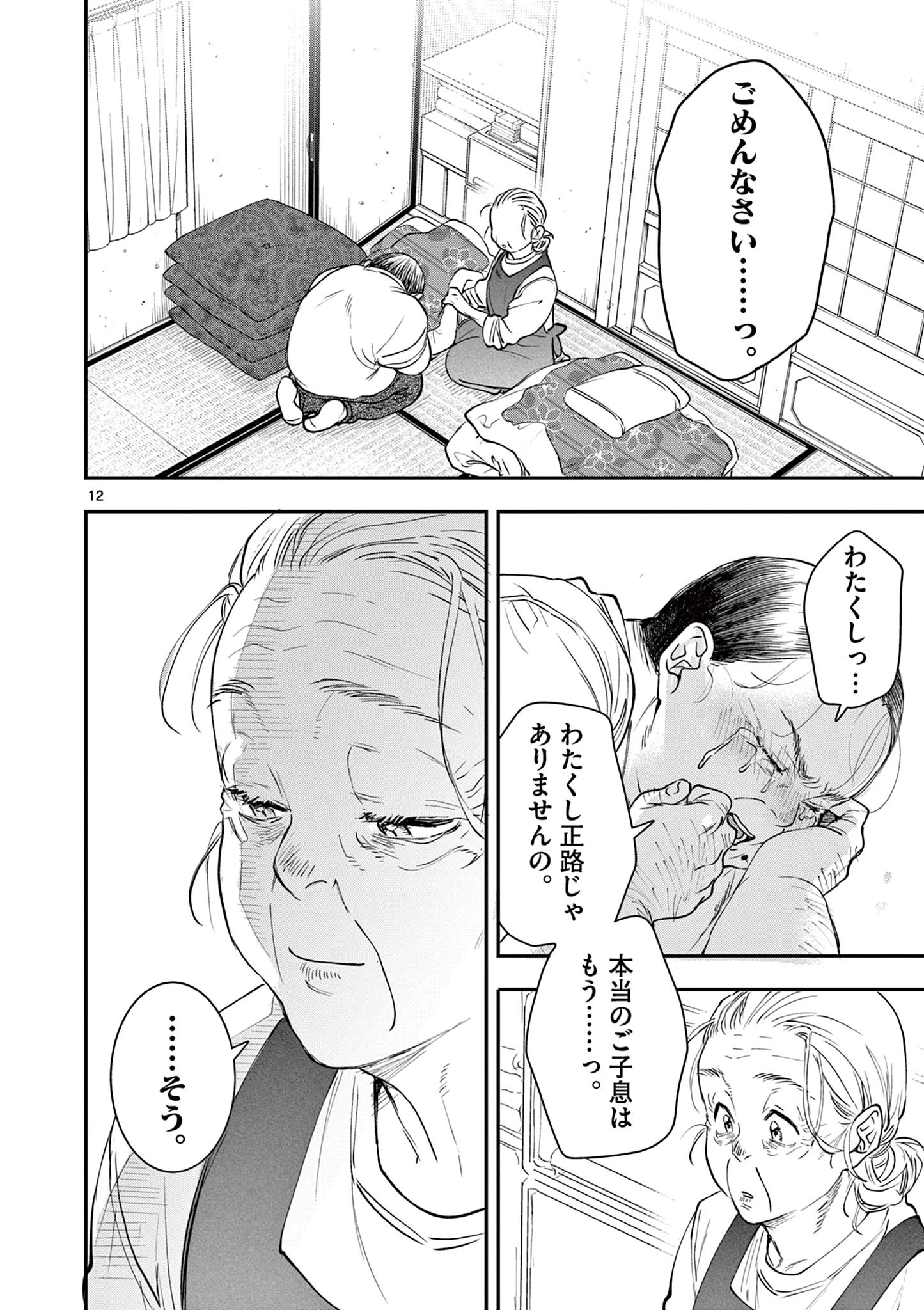 おじ転生～悪役令嬢の加齢なる生活～ 第25話 - 12